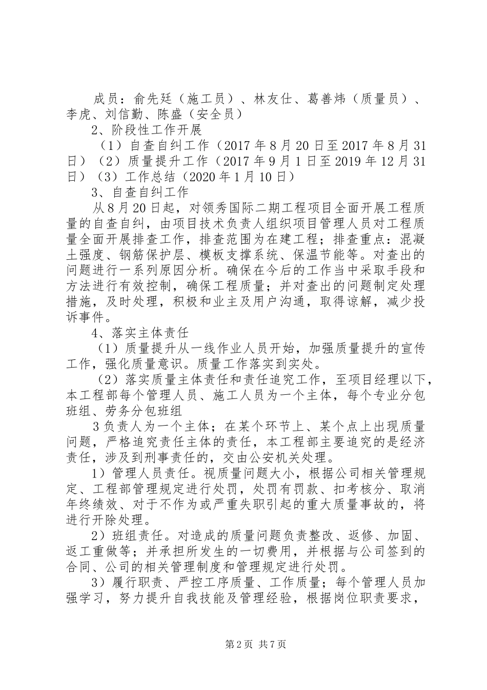 项目部质量安全提升行动实施方案 _第2页