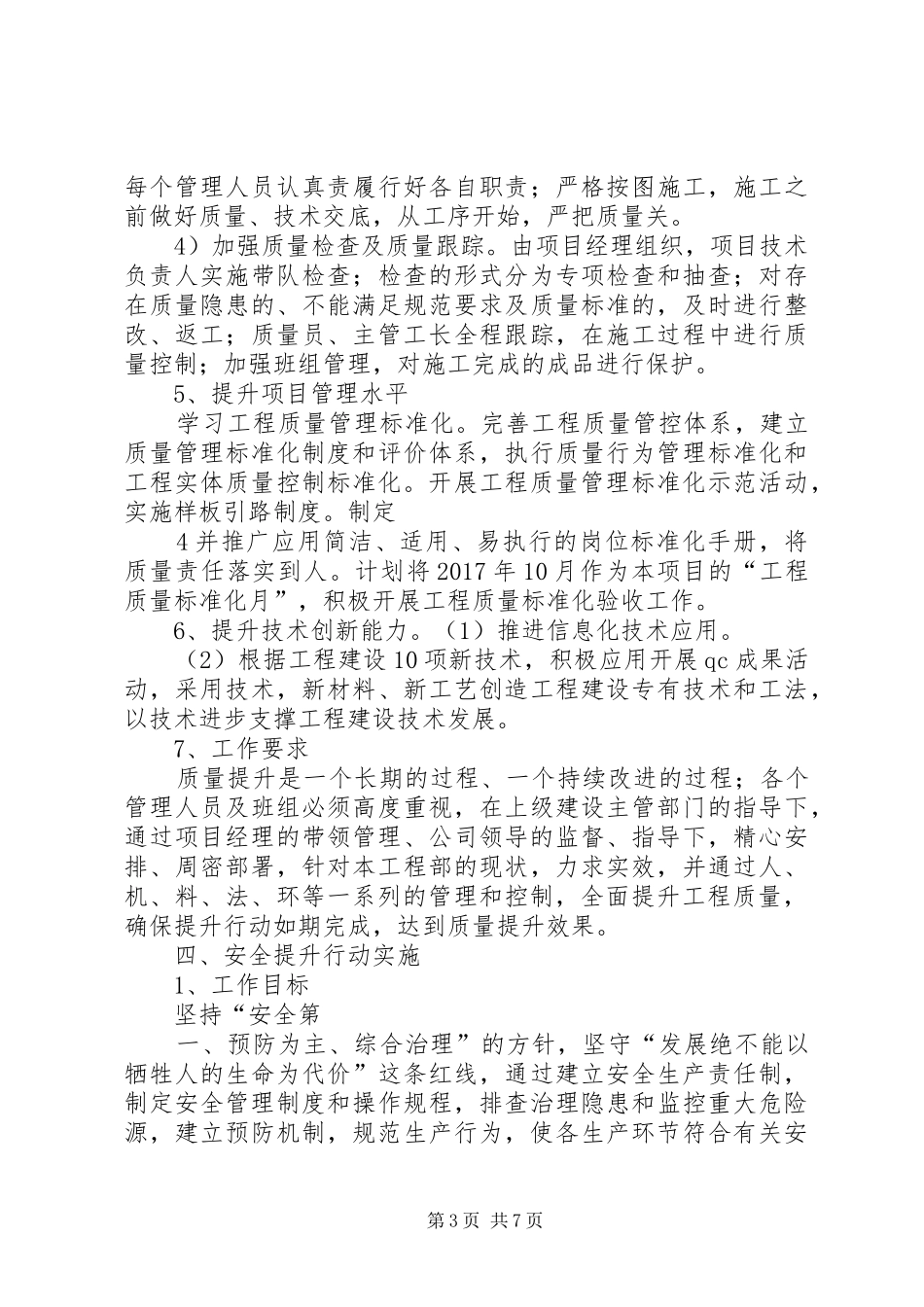 项目部质量安全提升行动实施方案 _第3页