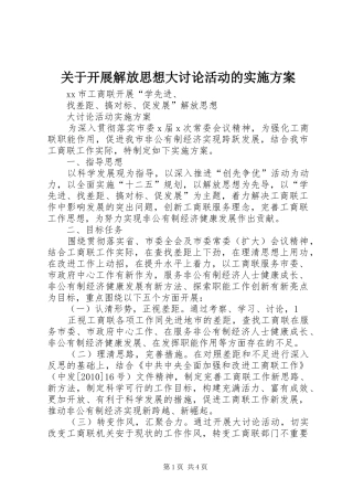 关于开展解放思想大讨论活动的方案 