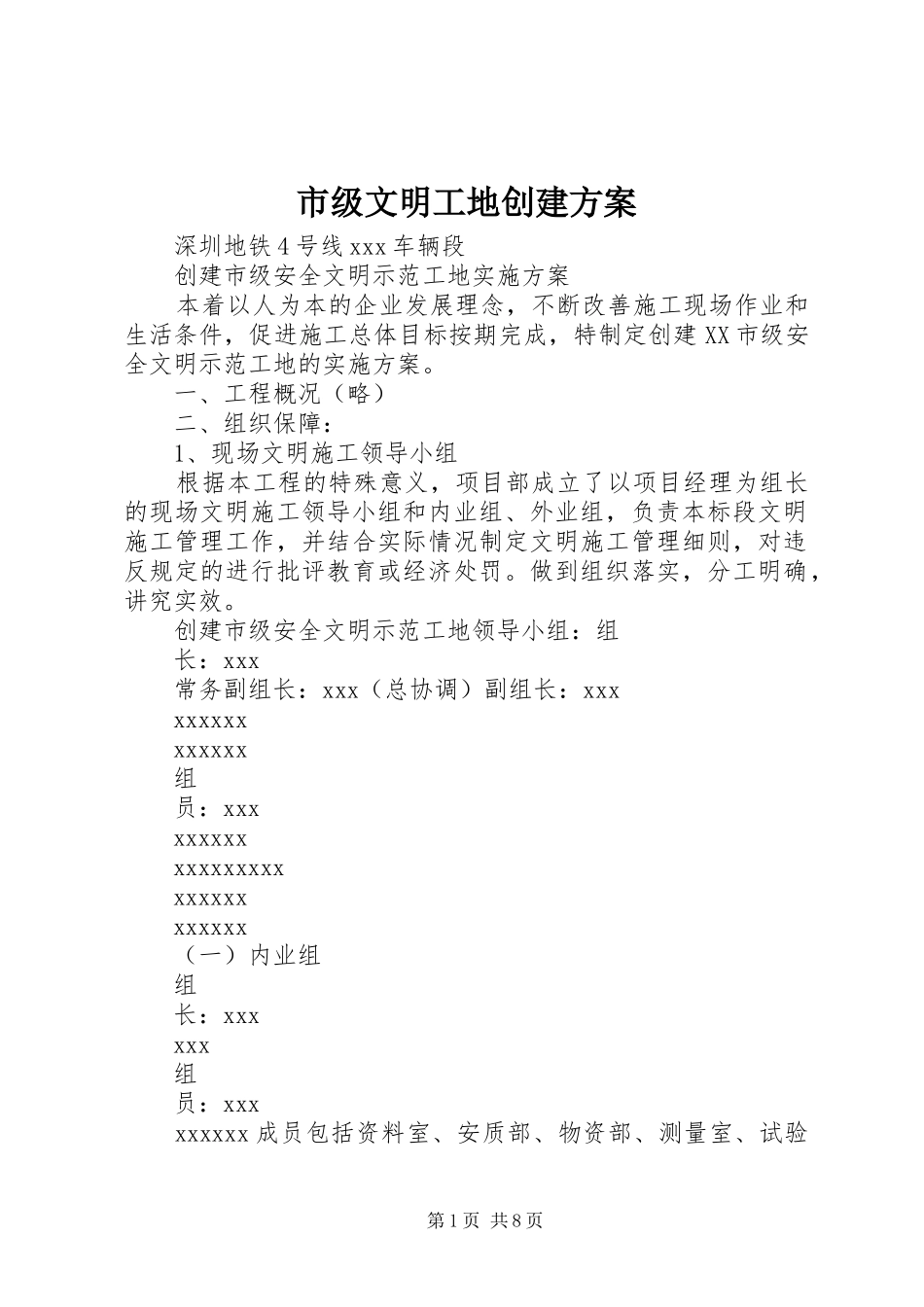 市级文明工地创建实施方案 _第1页