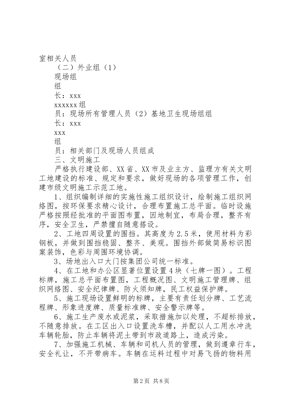 市级文明工地创建实施方案 _第2页