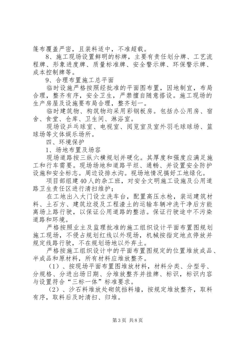 市级文明工地创建实施方案 _第3页