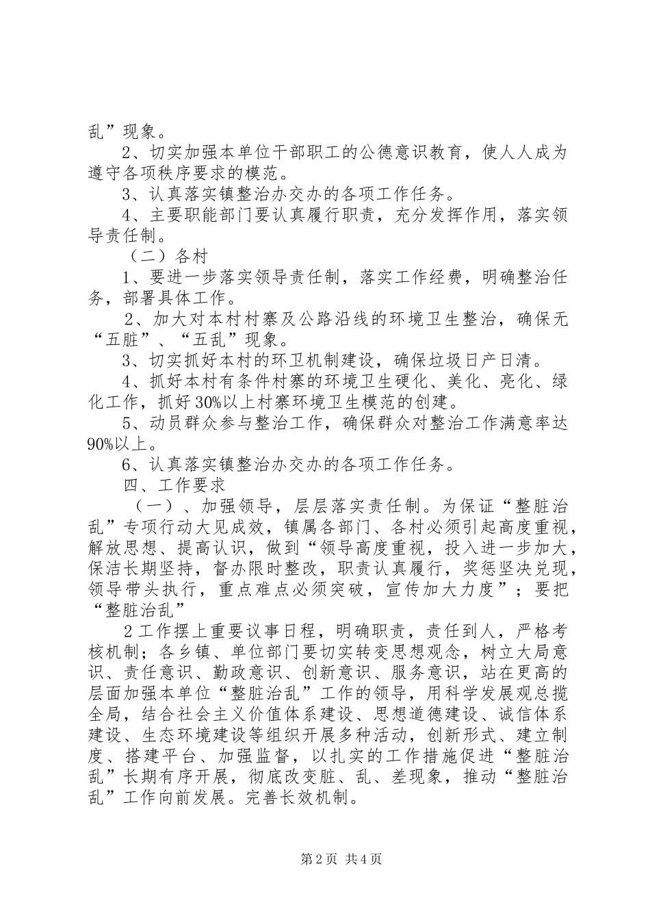 雍熙一小XX年年“整脏治乱”专项行动方案 _第2页