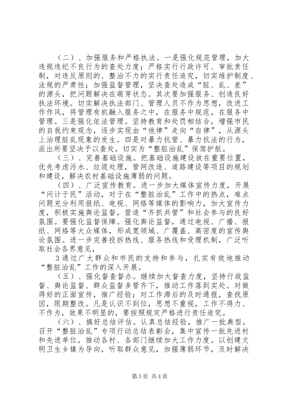 雍熙一小XX年年“整脏治乱”专项行动方案 _第3页