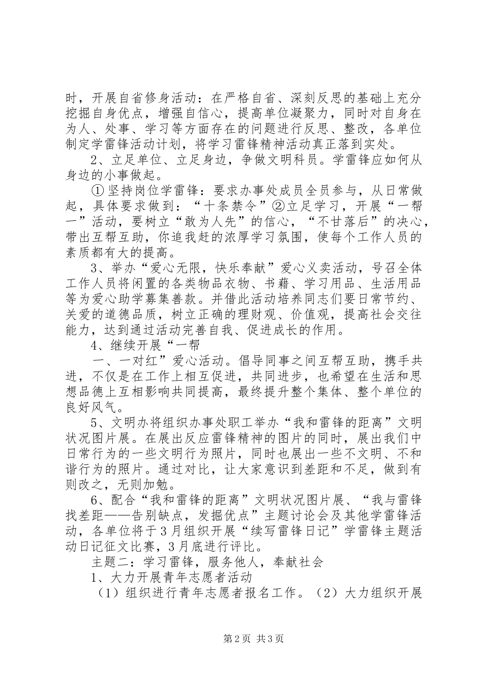 学习雷锋活动实施方案 _第2页
