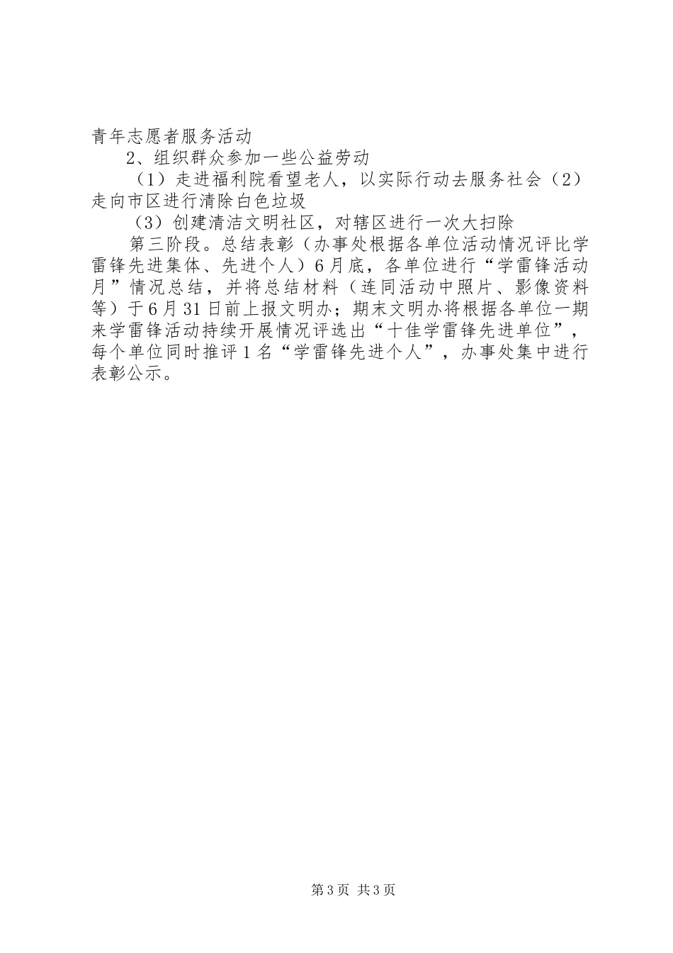 学习雷锋活动实施方案 _第3页