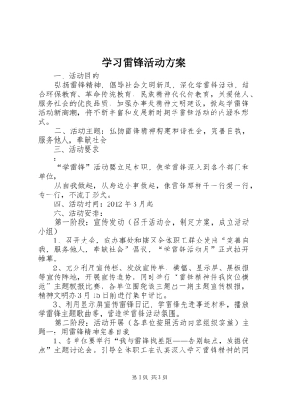 学习雷锋活动实施方案 