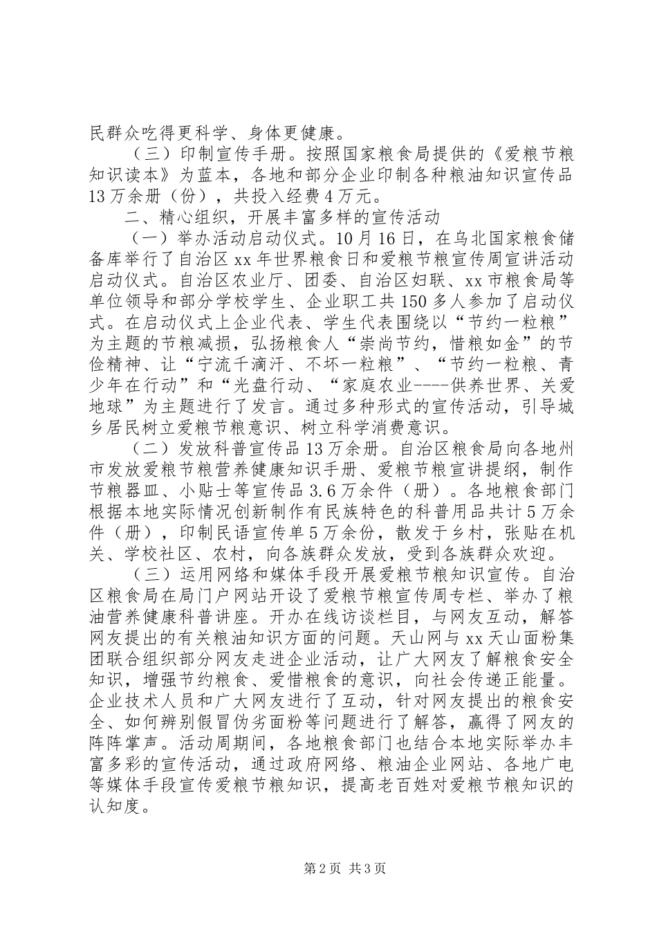 学校第26个全国爱粮节粮宣传周活动实施方案 _第2页