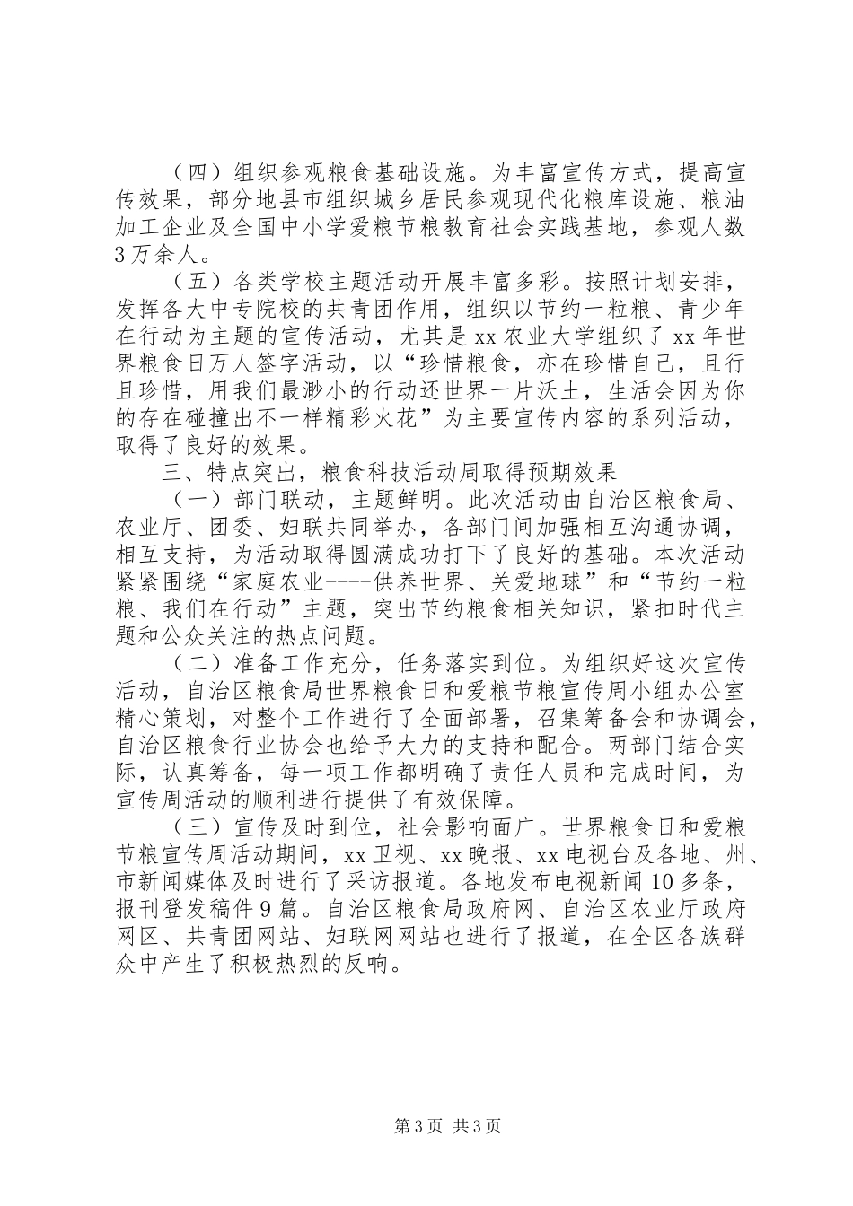 学校第26个全国爱粮节粮宣传周活动实施方案 _第3页