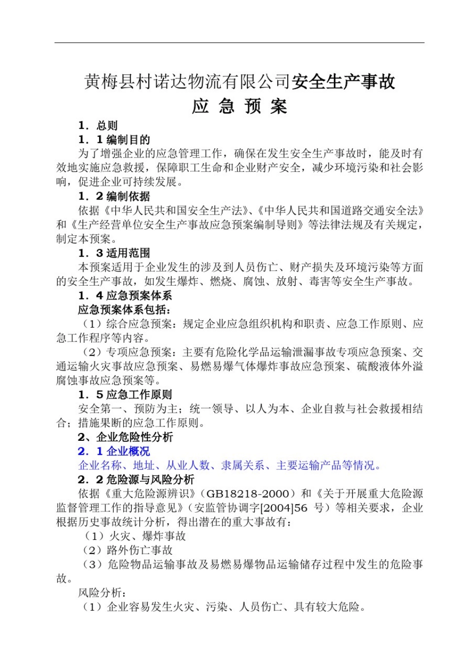 安全生产事故应急预案68970_第1页