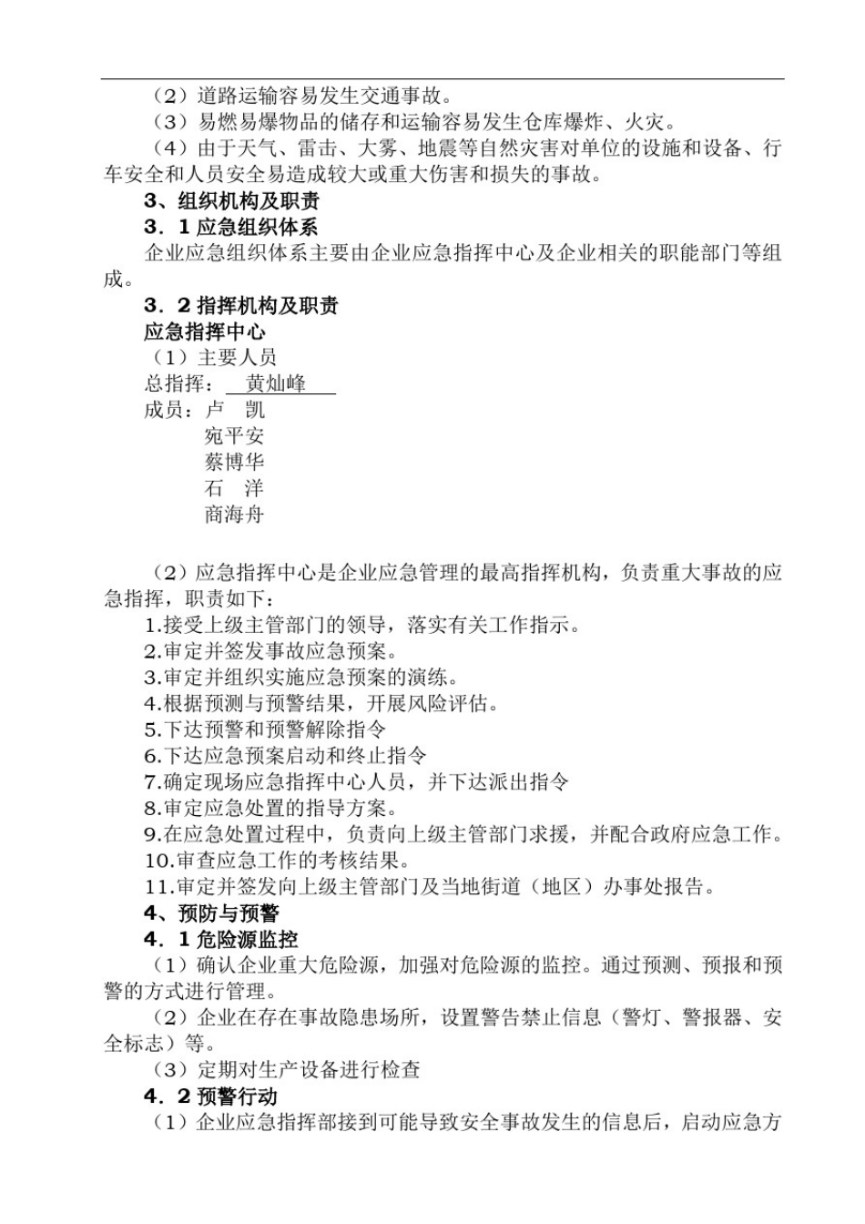 安全生产事故应急预案68970_第2页