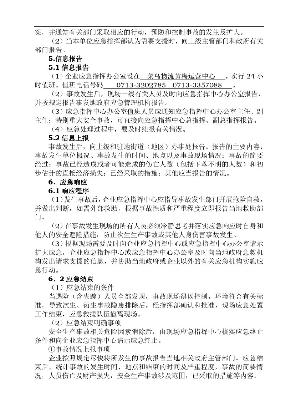 安全生产事故应急预案68970_第3页