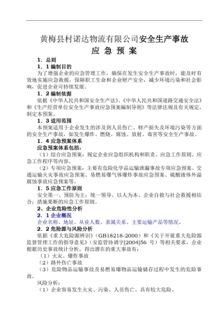 安全生产事故应急预案68970