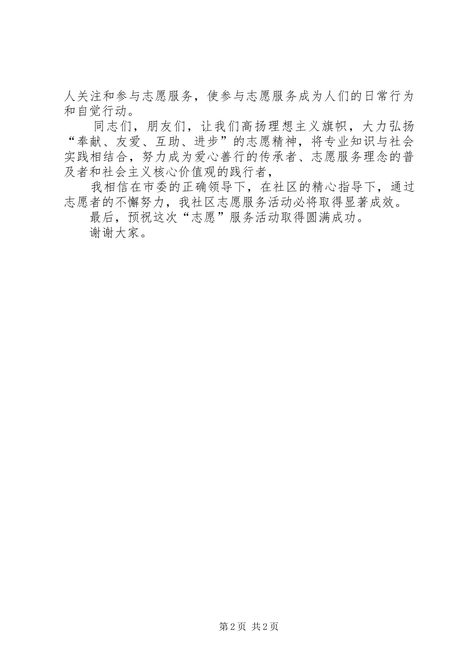 敬老志愿服务实施方案 _第2页