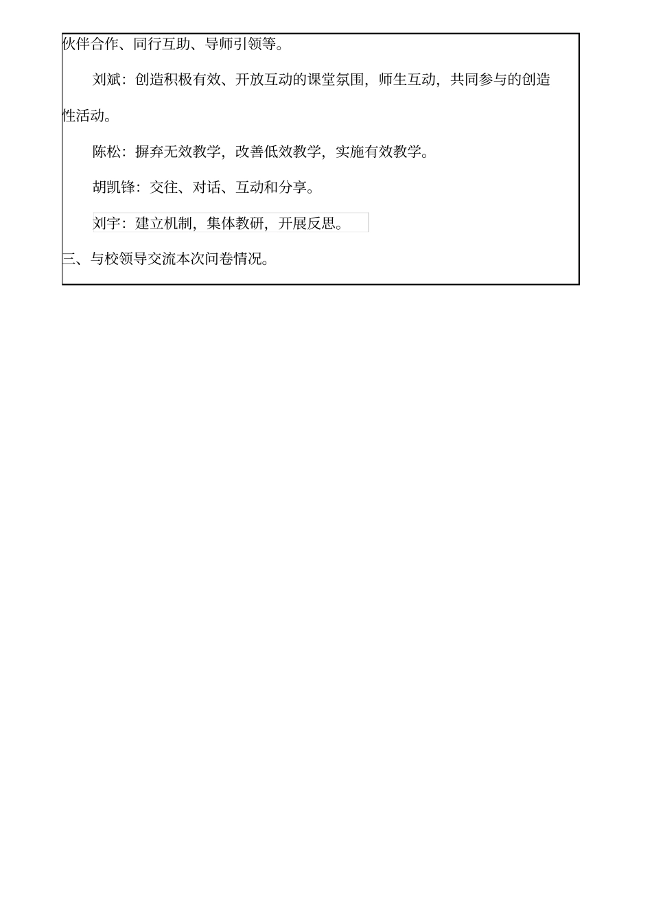 大悟县第一督学责任区金山中学教师征求意见会会议记录_第2页