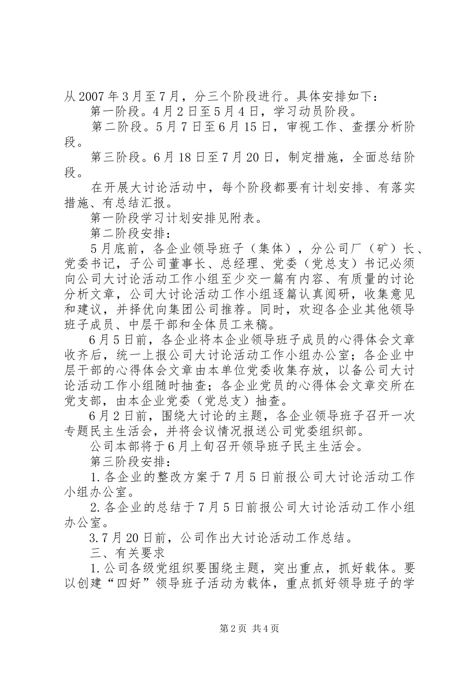 又好又快发展大讨论活动方案 _第2页