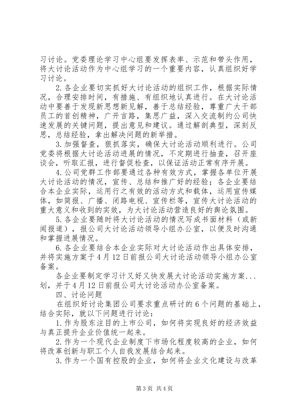 又好又快发展大讨论活动方案 _第3页