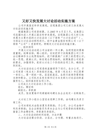 又好又快发展大讨论活动方案 