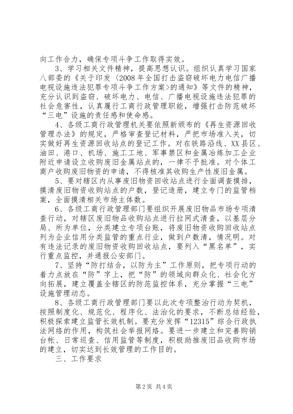 打击盗窃破坏三电实施方案 _第2页