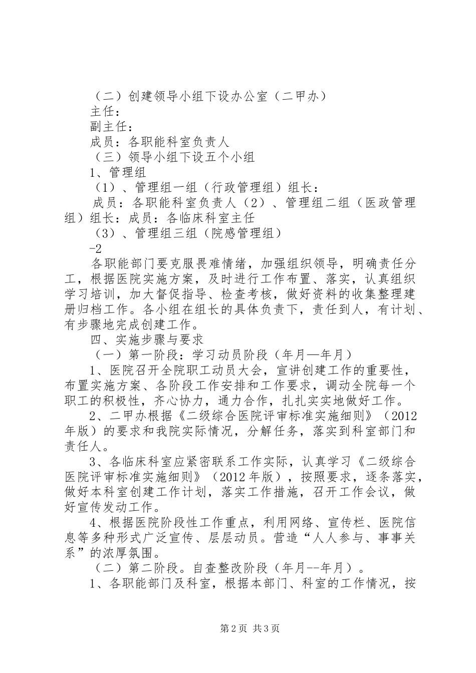积极开展创建“二级甲等骨科医院评审”方案 _第2页