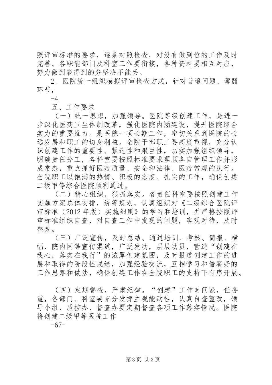 积极开展创建“二级甲等骨科医院评审”方案 _第3页