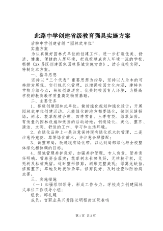此路中学创建省级教育强县方案 