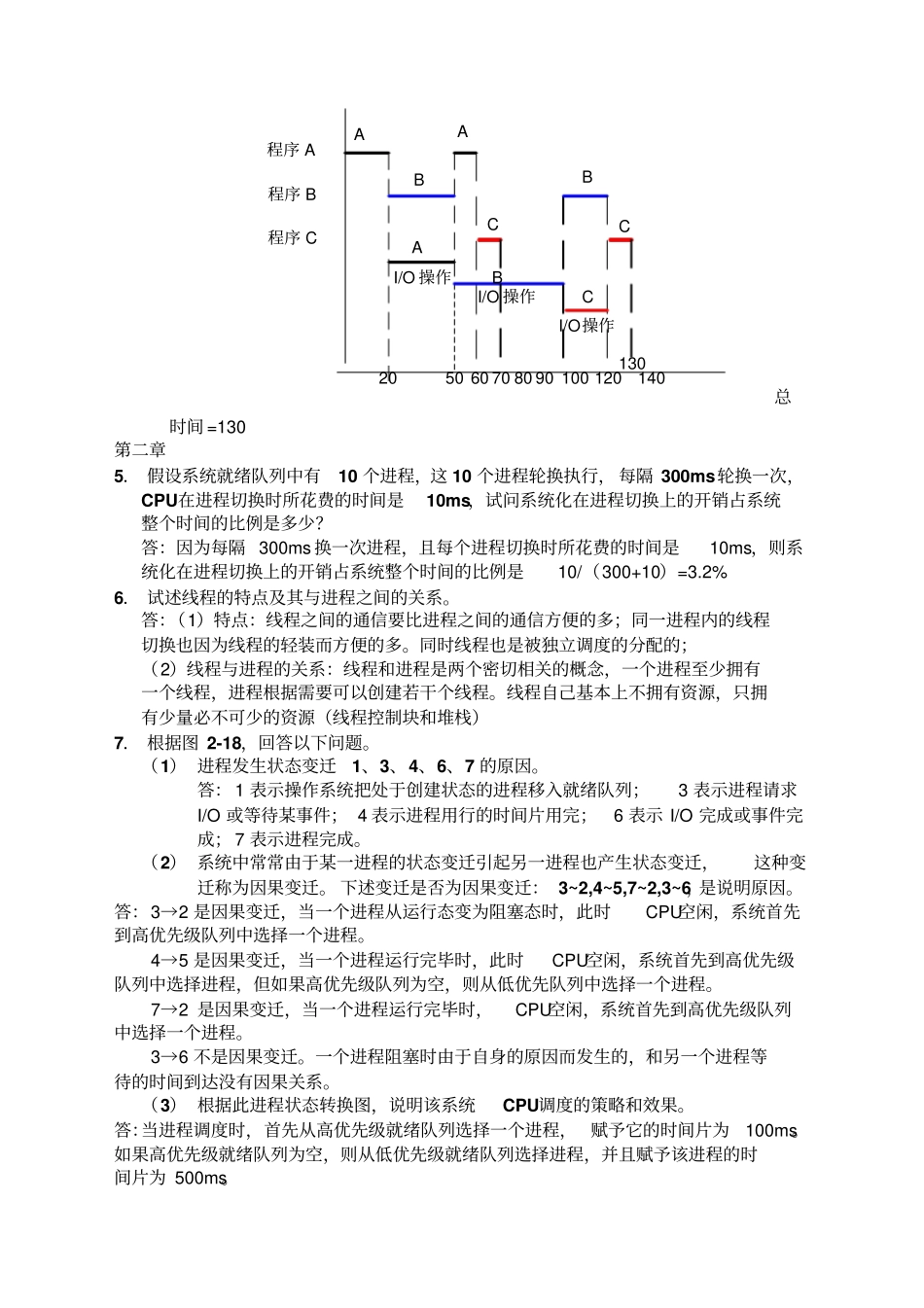 操作系统课后练习精选答案解析_第2页