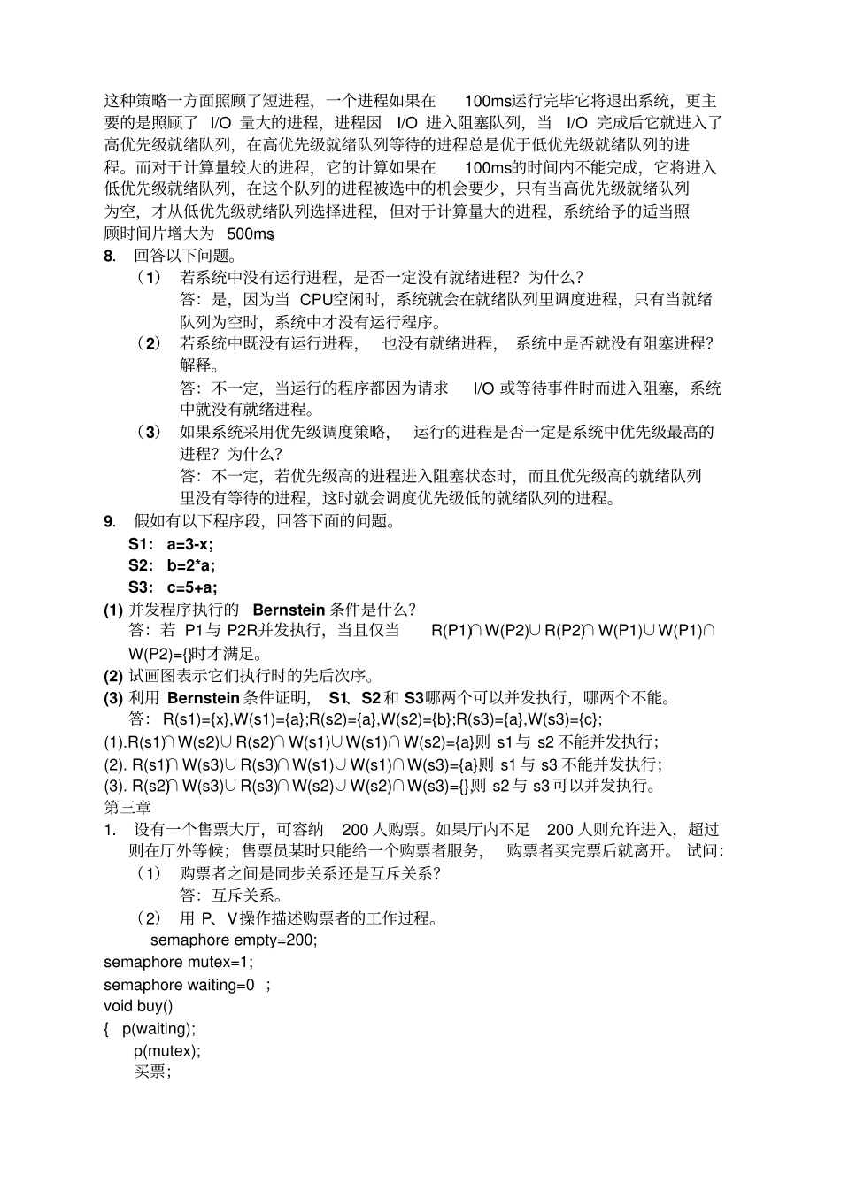 操作系统课后练习精选答案解析_第3页