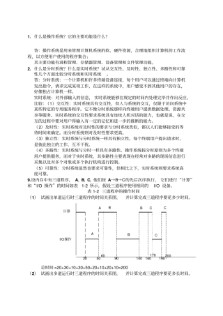 操作系统课后练习精选答案解析