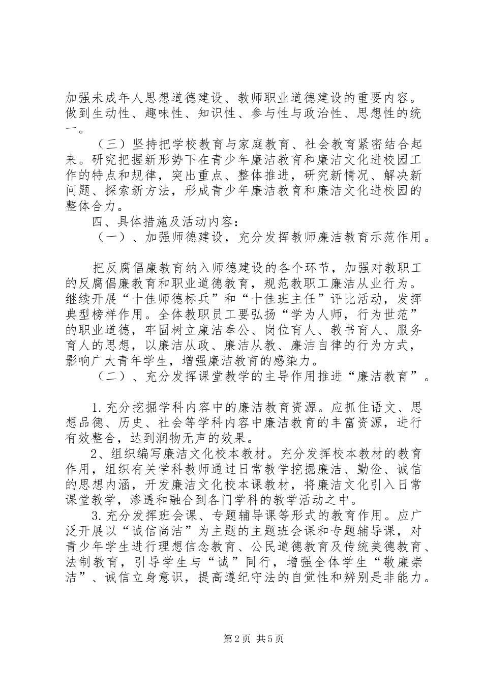 廉洁文化进校园工作方案 _第2页