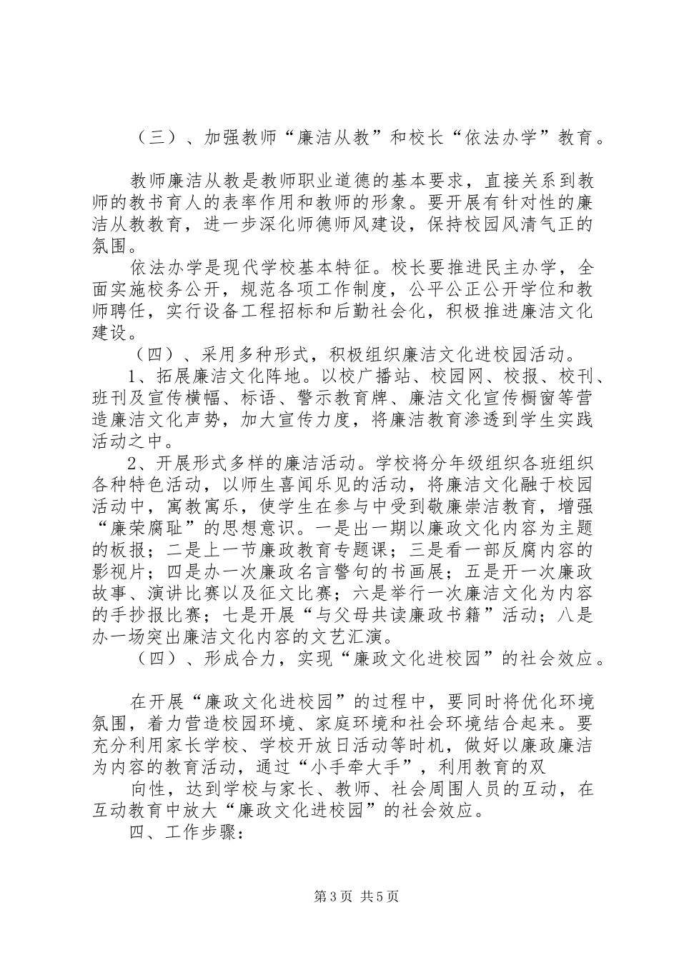 廉洁文化进校园工作方案 _第3页