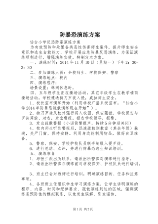 防暴恐演练实施方案 