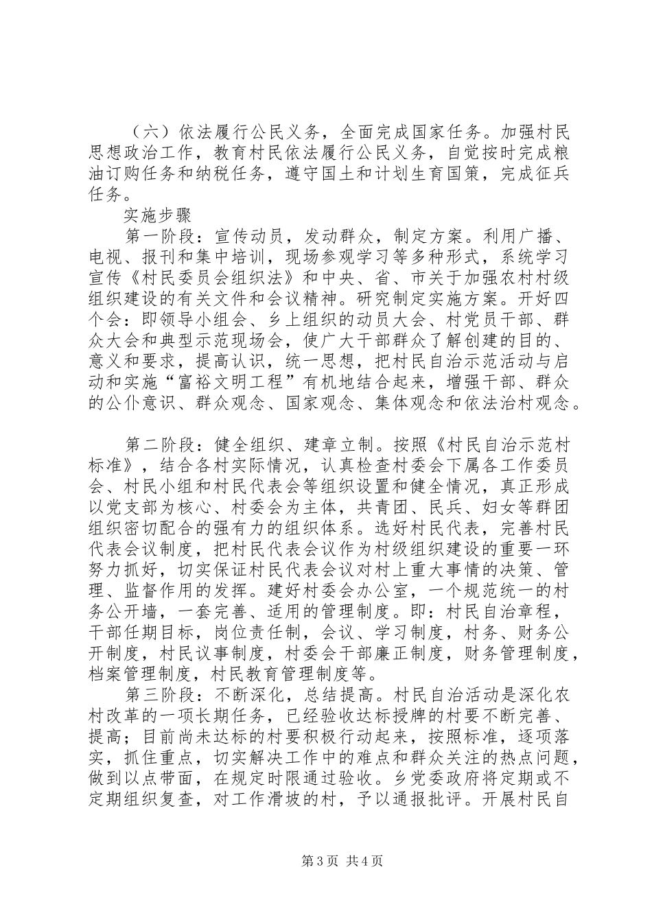 创建全省村民自治模范乡方案 _第3页