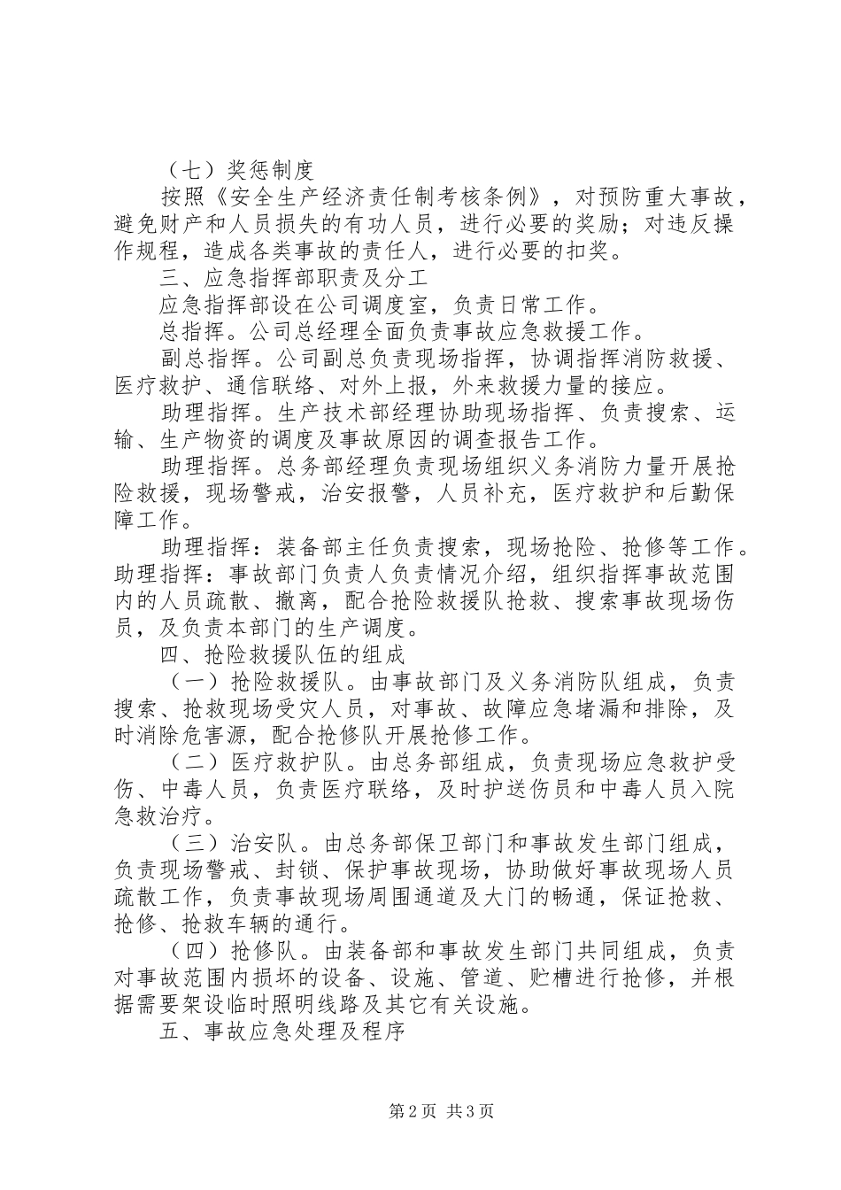 公司安全防火事故应急救援预案 _第2页