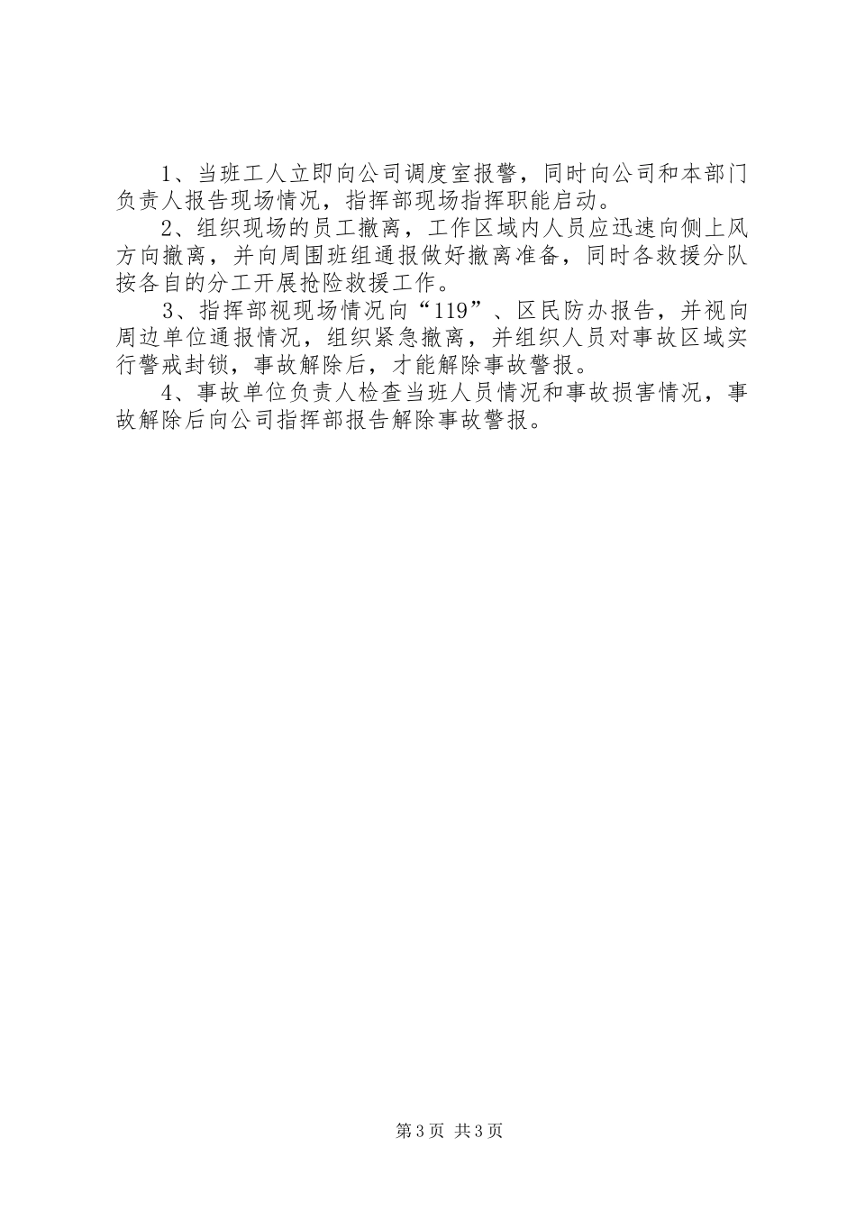 公司安全防火事故应急救援预案 _第3页