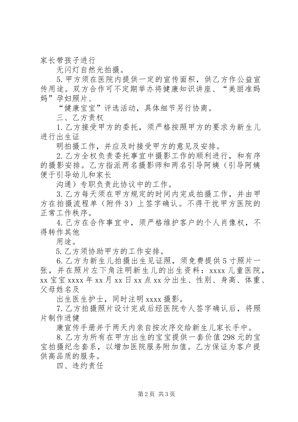 医院楼管理实施方案 _第2页