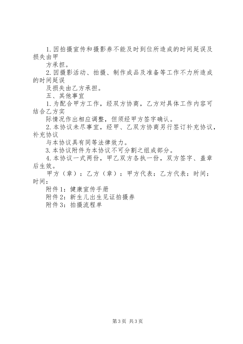 医院楼管理实施方案 _第3页