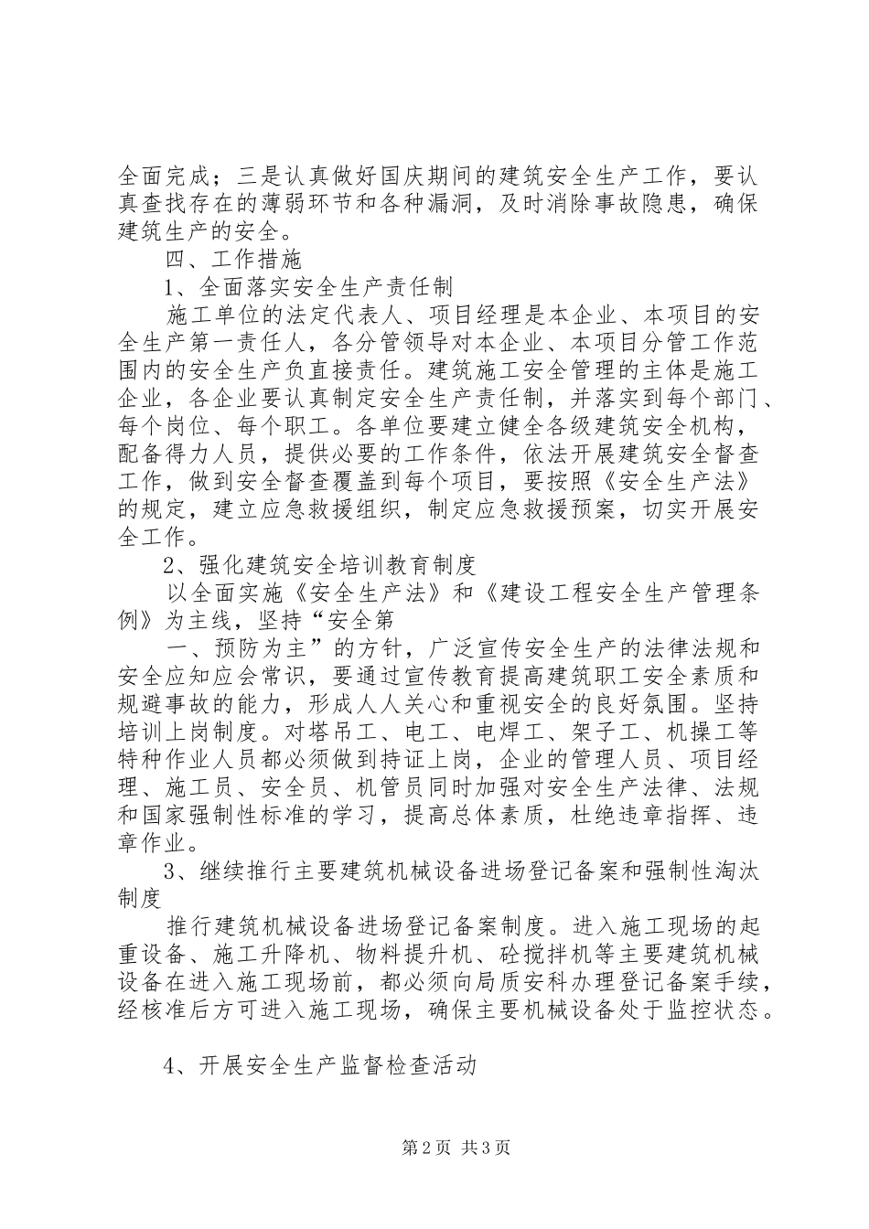 交通建设项目大会战方案 _第2页