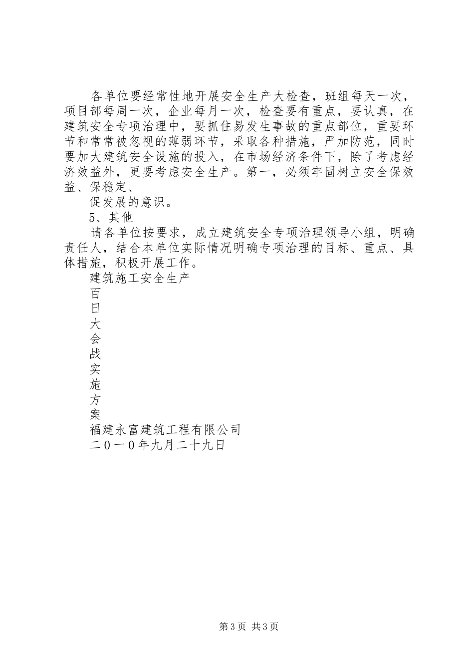 交通建设项目大会战方案 _第3页
