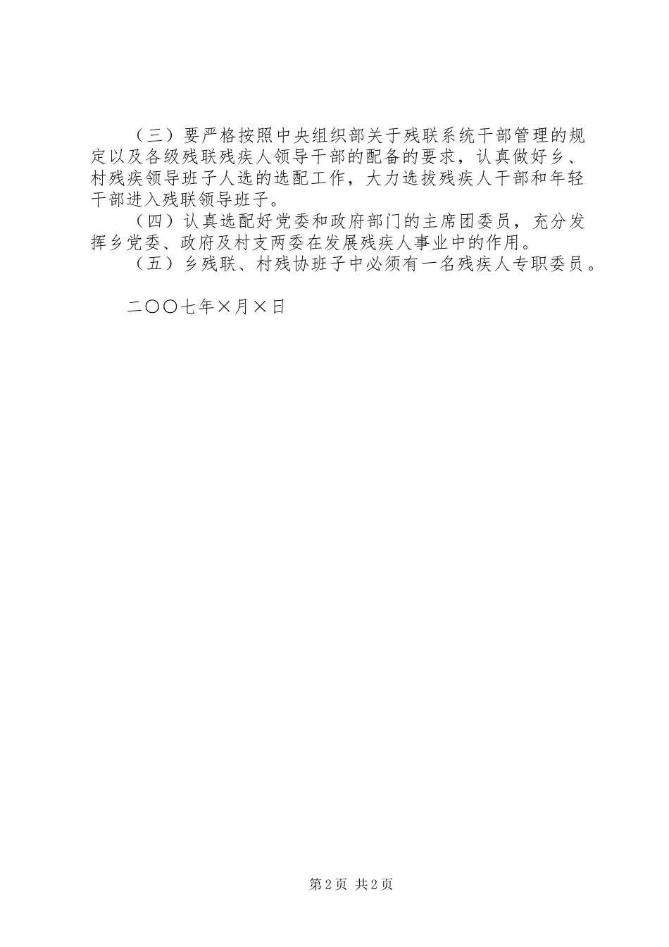 关于第一届残联及村残协换届工作的方案 _第2页