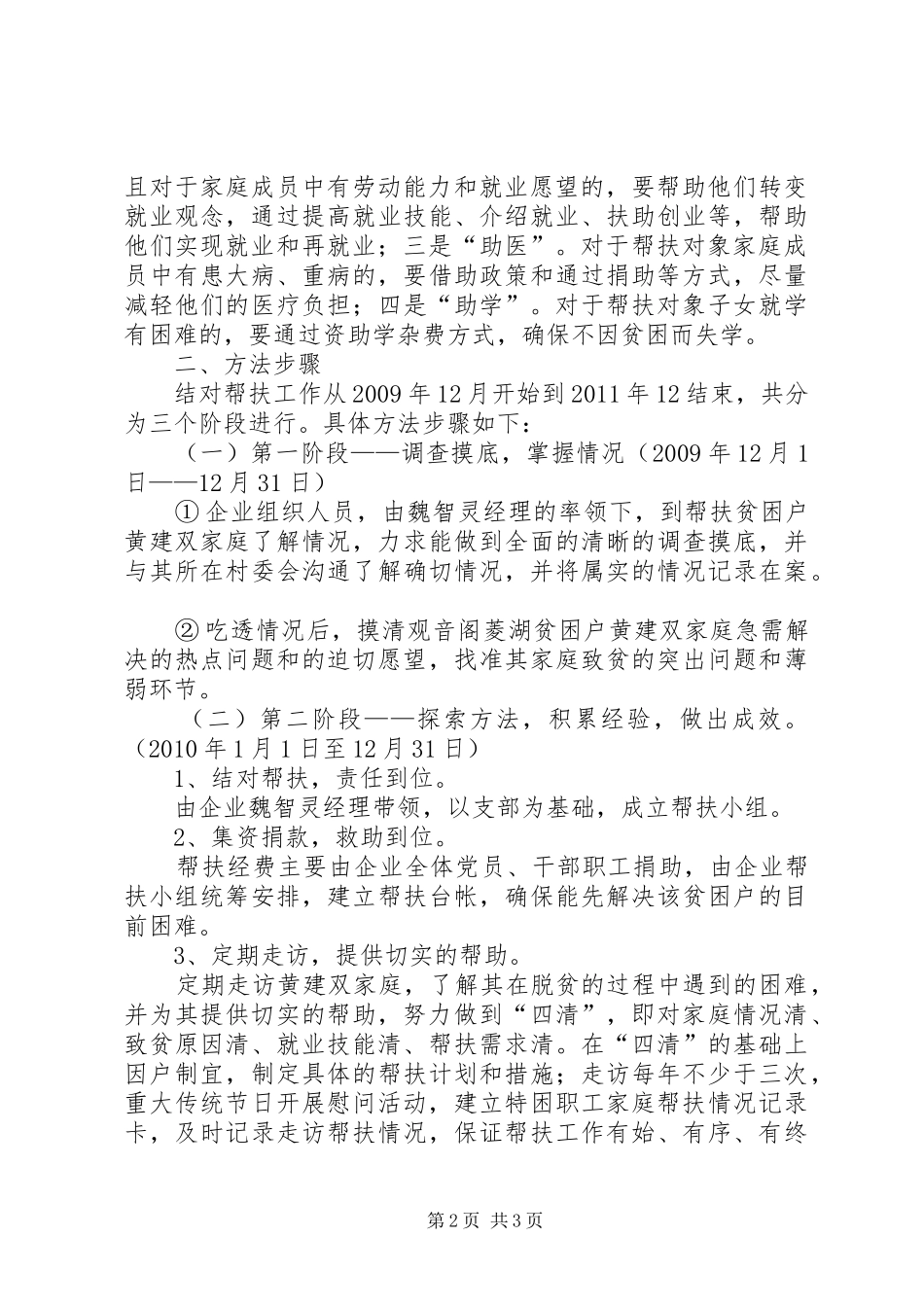 结队帮扶贫困户工作方案 _第2页