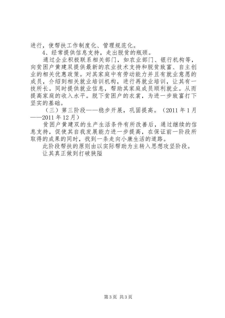 结队帮扶贫困户工作方案 _第3页