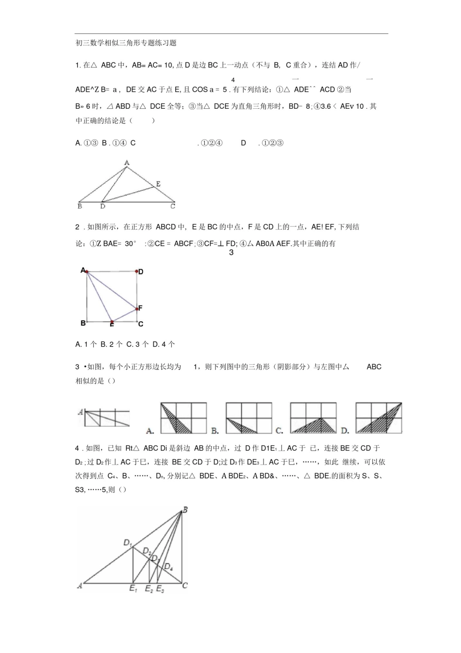 初三数学相似三角形专题_第1页