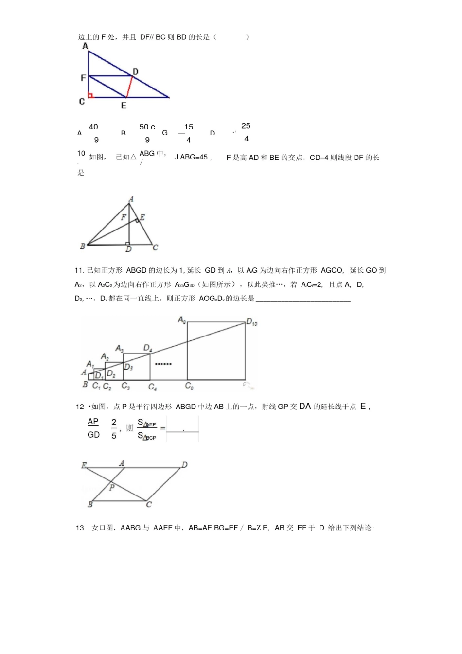 初三数学相似三角形专题_第3页