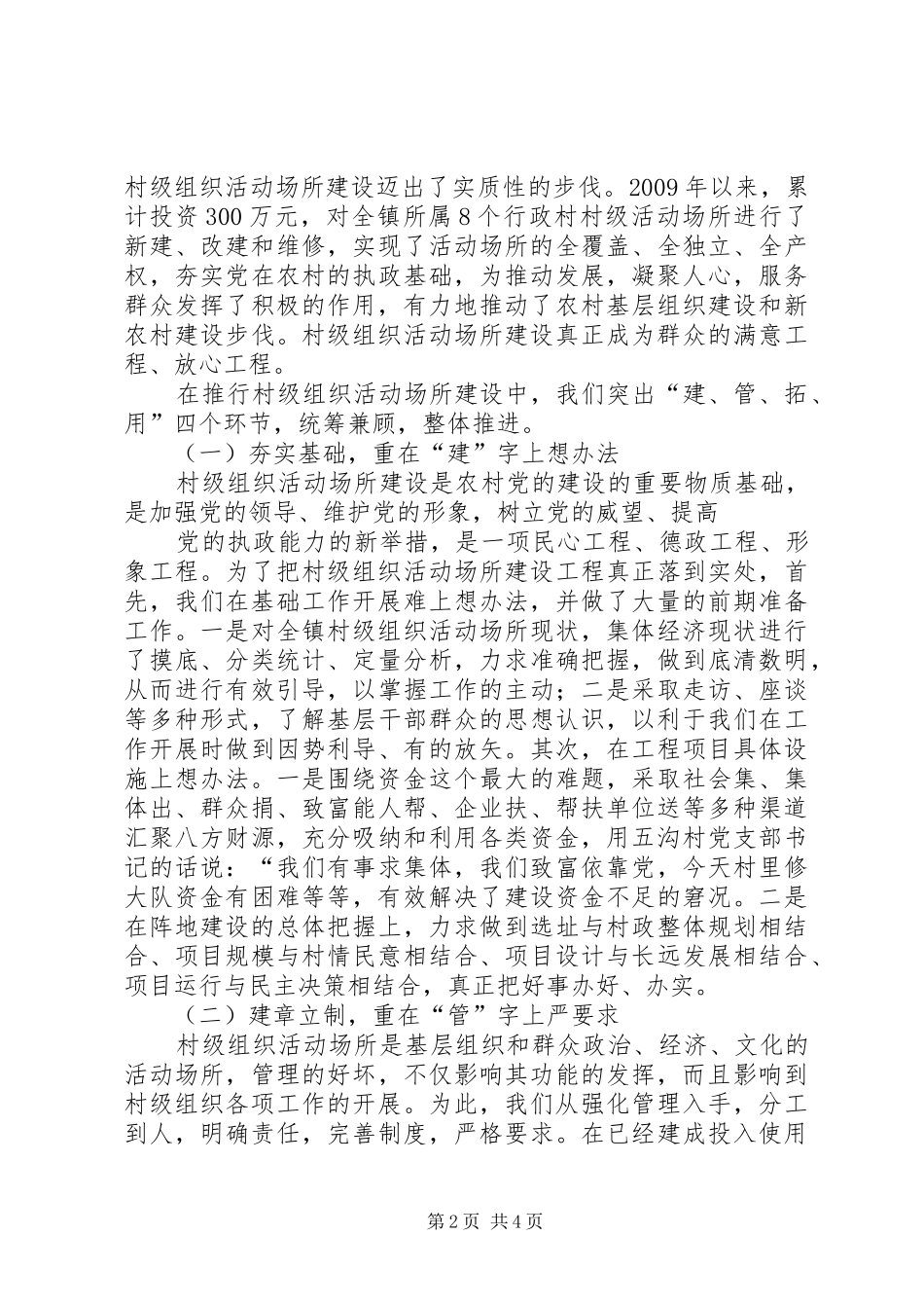 乡党委关于村级活动场所建设整改实施方案 _第2页