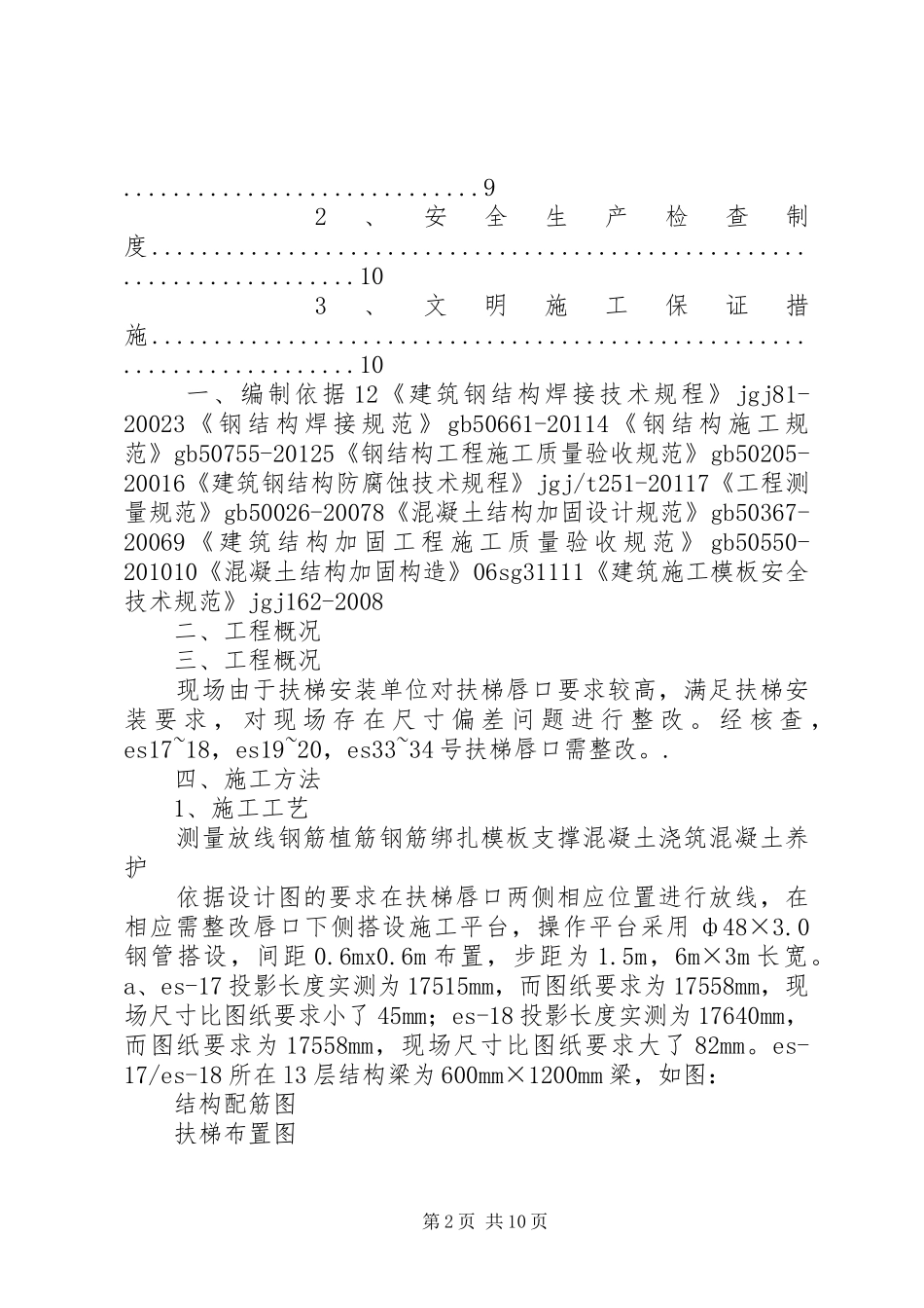 扶梯唇口整改措施实施方案(上传)(4000字)_第2页