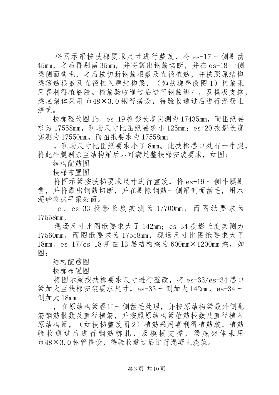扶梯唇口整改措施实施方案(上传)(4000字)_第3页