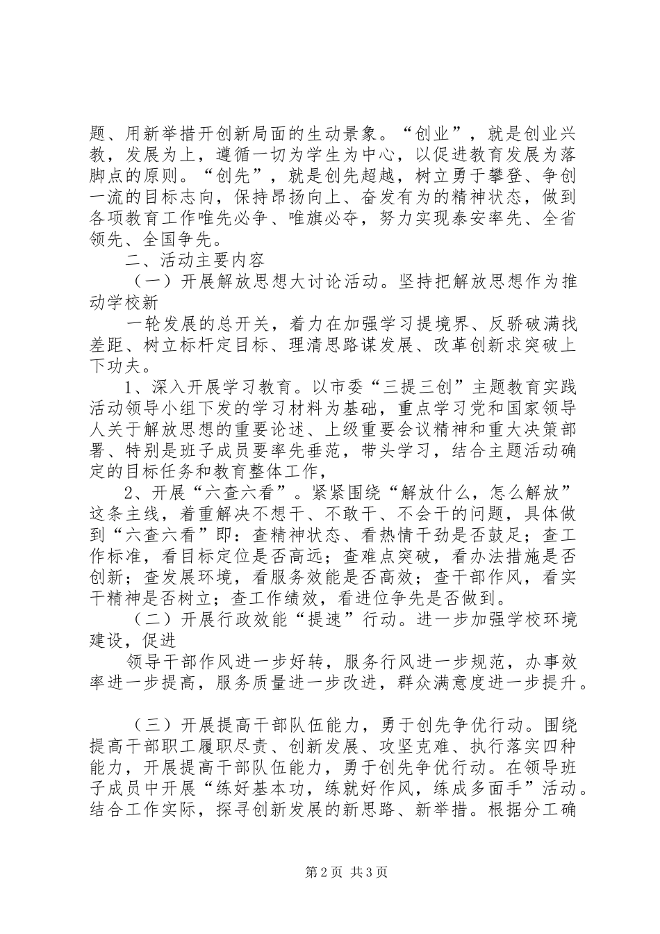 医院三提三创主题活动方案 _第2页