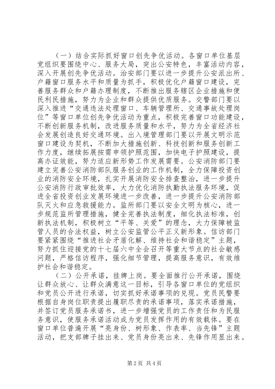 市信访局创先争优推进实施方案 _第2页