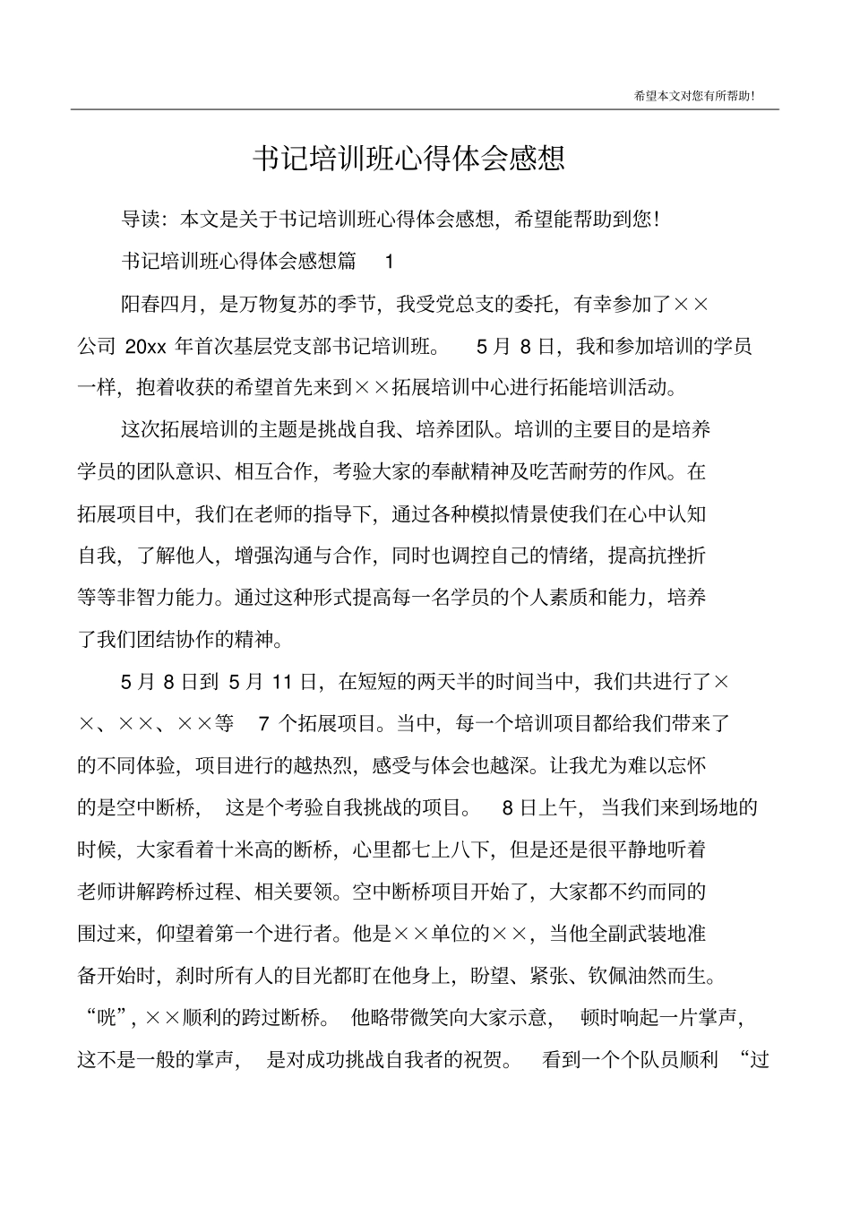 书记培训班心得体会感想_第1页